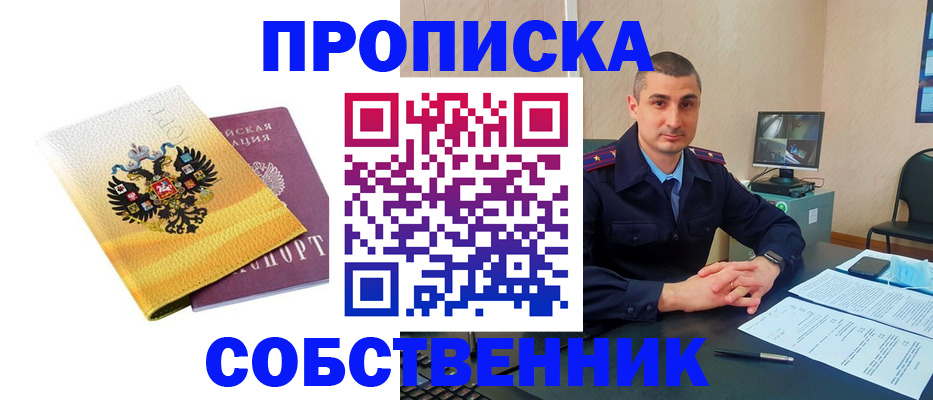 прописка от собственника в Нерехте